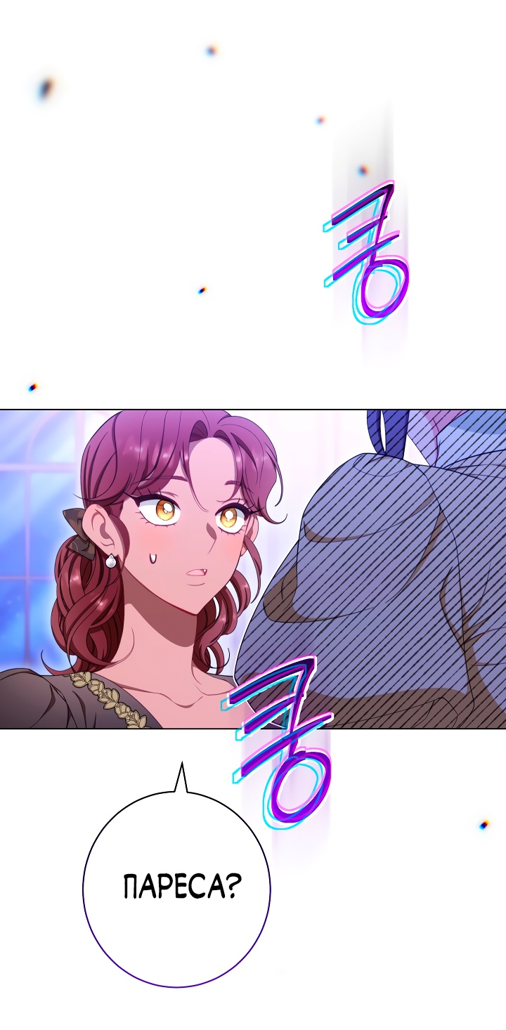 Манга Эксклюзивная горничная злой императрицы - Глава 36 Страница 57