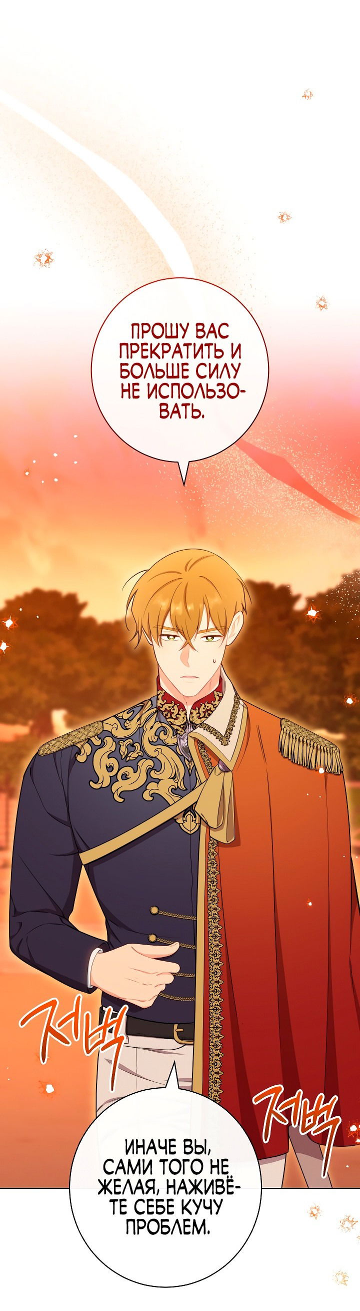 Манга Эксклюзивная горничная злой императрицы - Глава 34 Страница 67