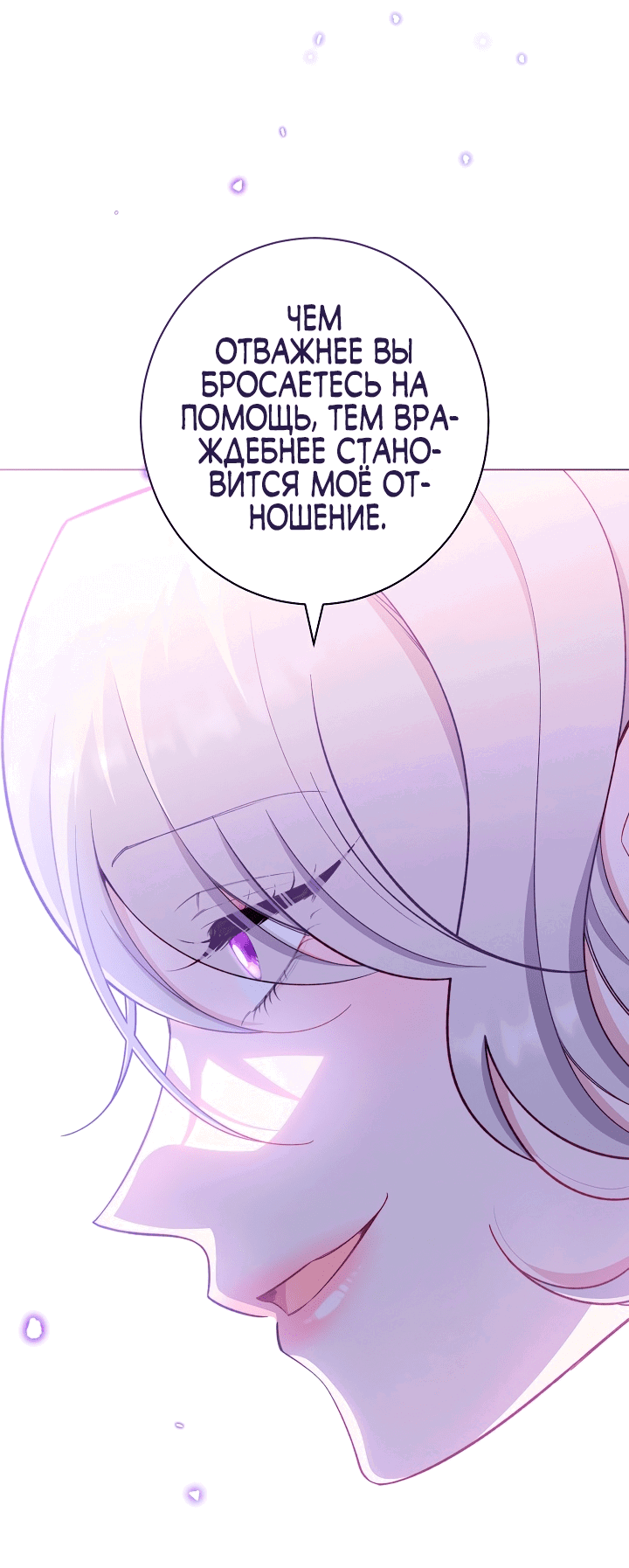 Манга Эксклюзивная горничная злой императрицы - Глава 33 Страница 51