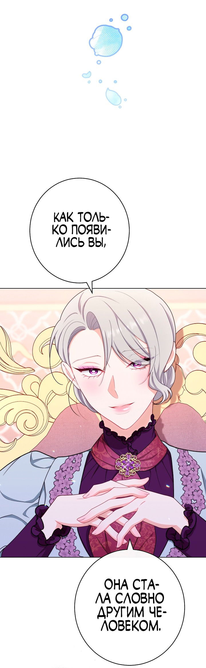 Манга Эксклюзивная горничная злой императрицы - Глава 33 Страница 34