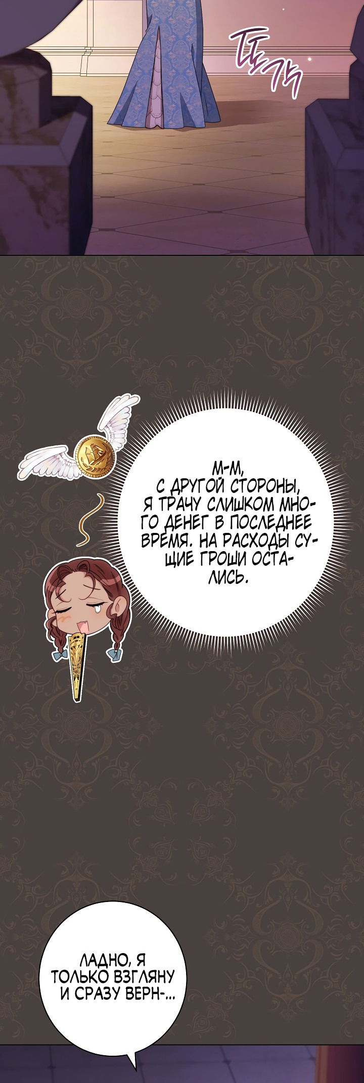 Манга Эксклюзивная горничная злой императрицы - Глава 50 Страница 7