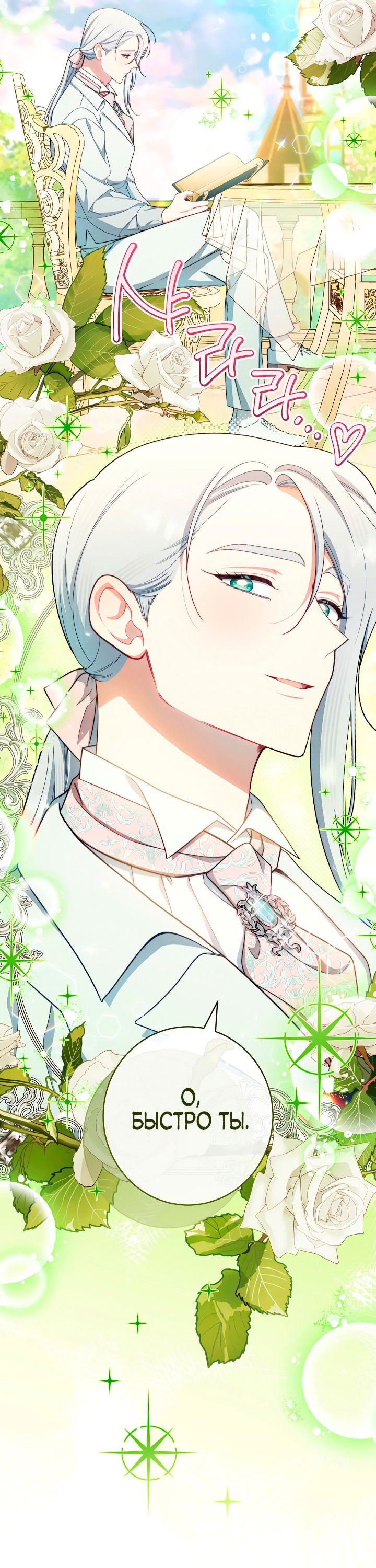 Манга Эксклюзивная горничная злой императрицы - Глава 47 Страница 37