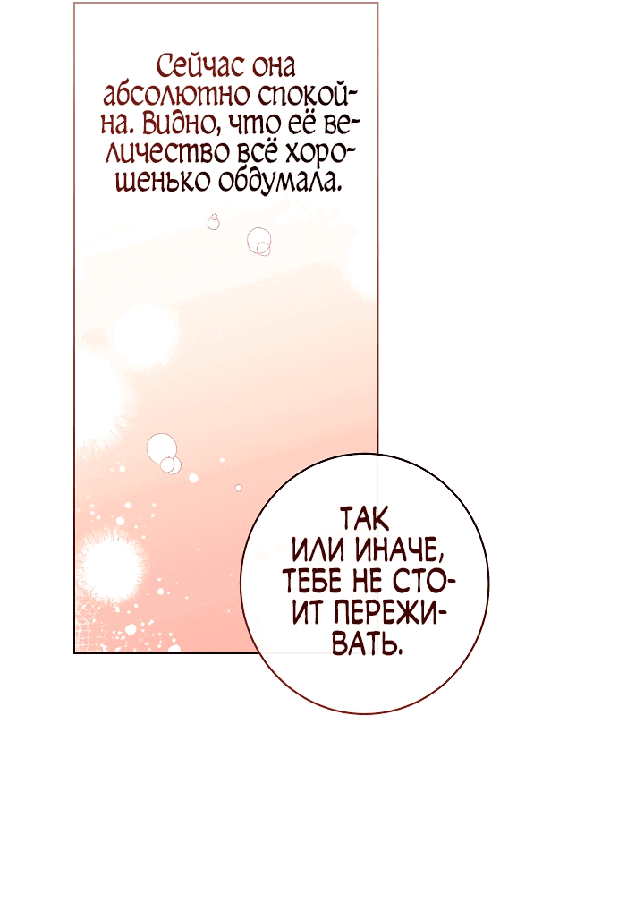 Манга Эксклюзивная горничная злой императрицы - Глава 47 Страница 18
