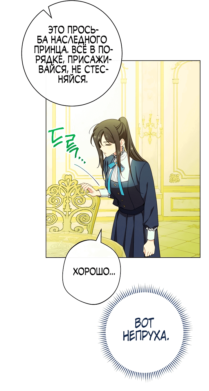 Манга Эксклюзивная горничная злой императрицы - Глава 47 Страница 43