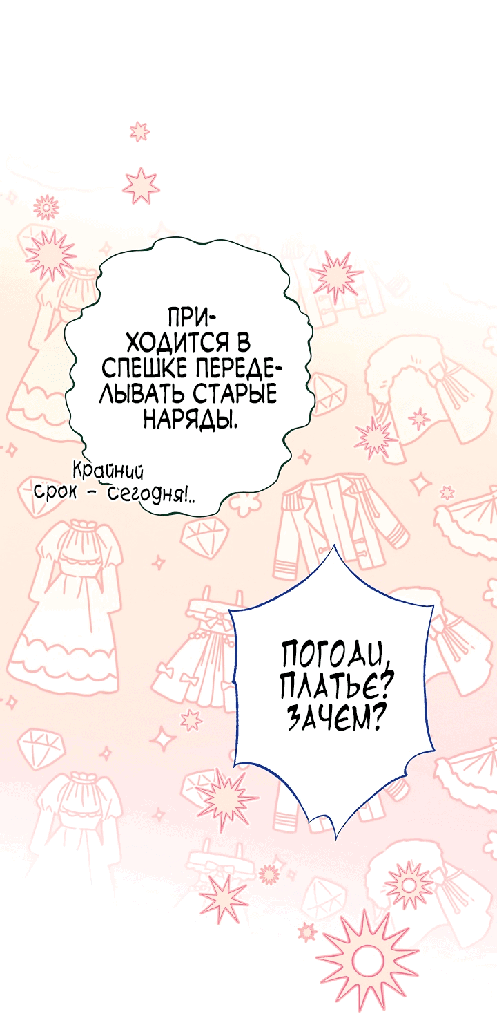 Манга Эксклюзивная горничная злой императрицы - Глава 47 Страница 3