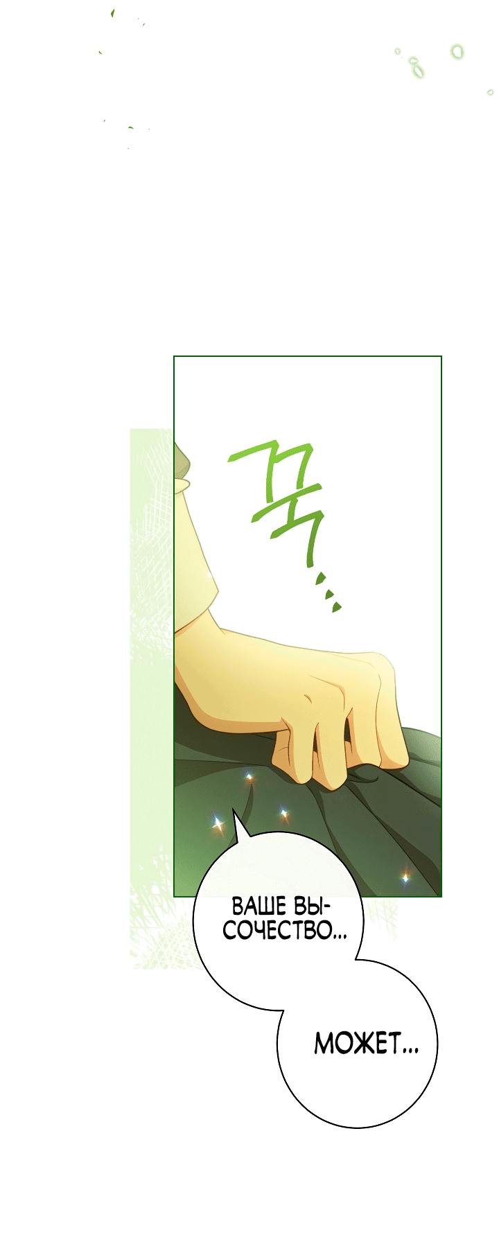 Манга Эксклюзивная горничная злой императрицы - Глава 47 Страница 49