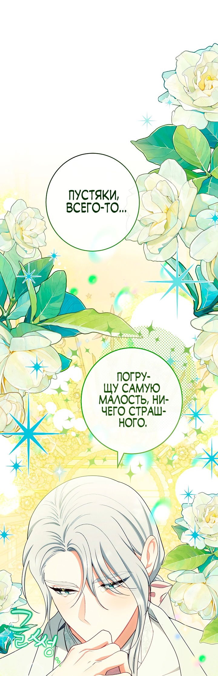 Манга Эксклюзивная горничная злой императрицы - Глава 47 Страница 63