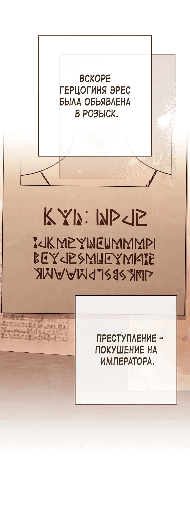 Манга Эксклюзивная горничная злой императрицы - Глава 64 Страница 58