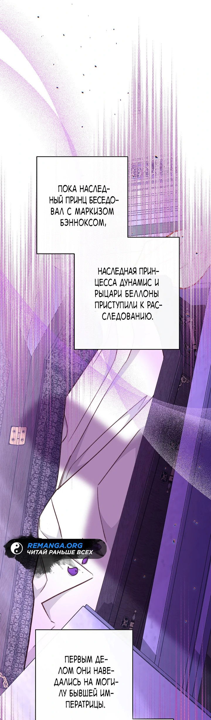 Манга Эксклюзивная горничная злой императрицы - Глава 78 Страница 47