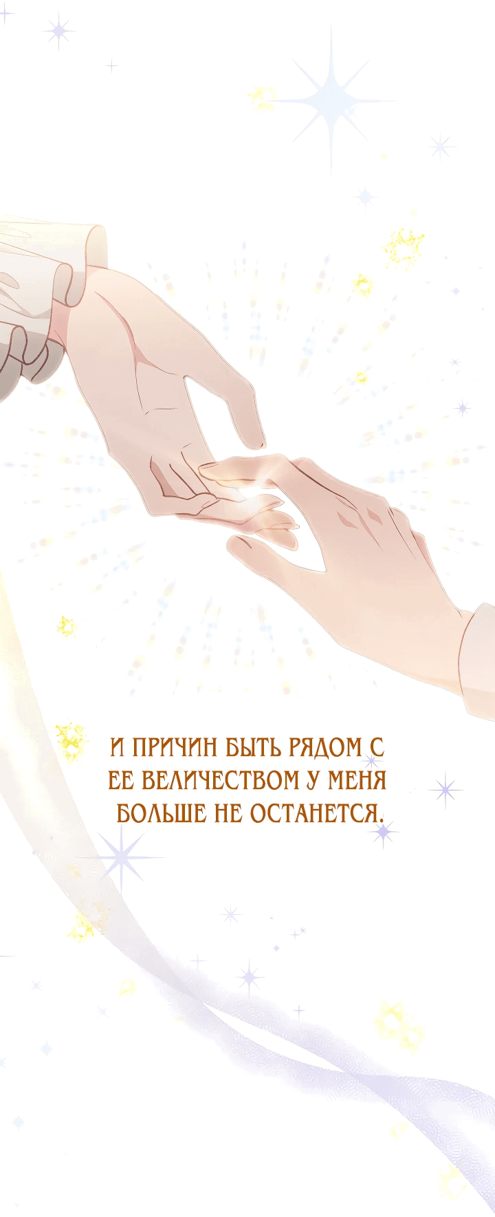Манга Эксклюзивная горничная злой императрицы - Глава 81 Страница 47