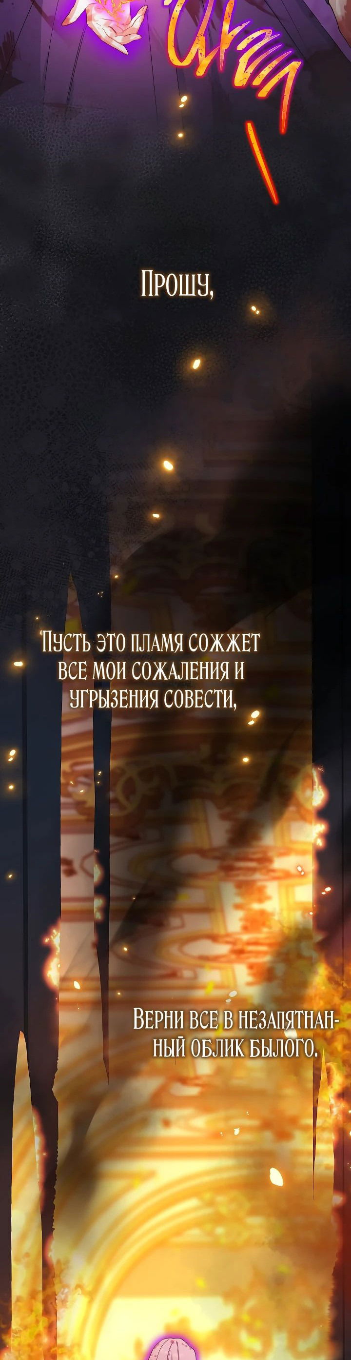 Манга Эксклюзивная горничная злой императрицы - Глава 98 Страница 28