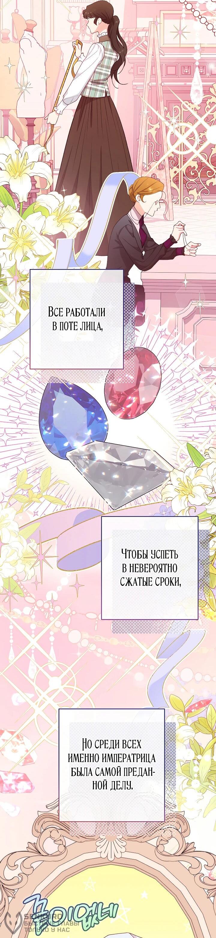 Манга Эксклюзивная горничная злой императрицы - Глава 113 Страница 40