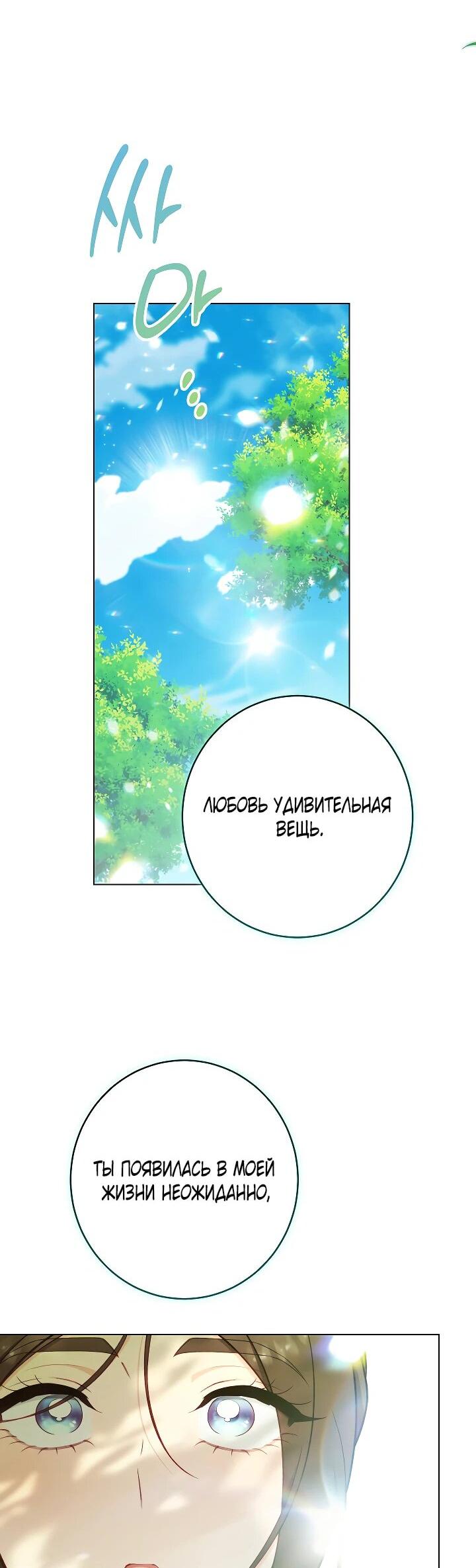 Манга Эксклюзивная горничная злой императрицы - Глава 113 Страница 35