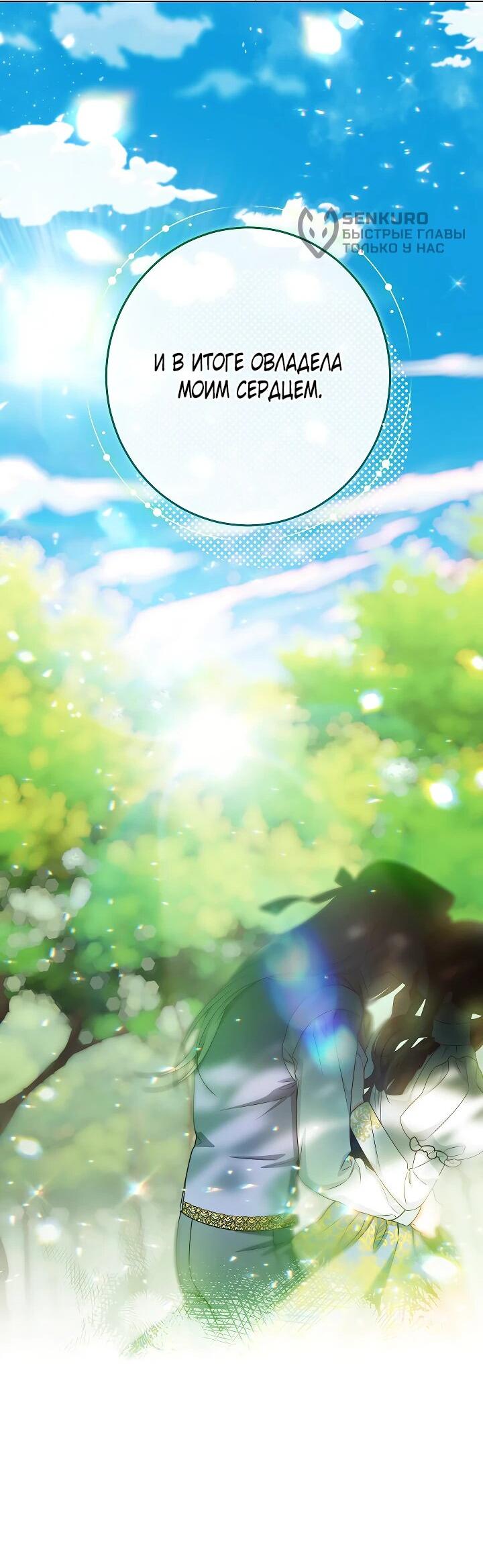 Манга Эксклюзивная горничная злой императрицы - Глава 113 Страница 37