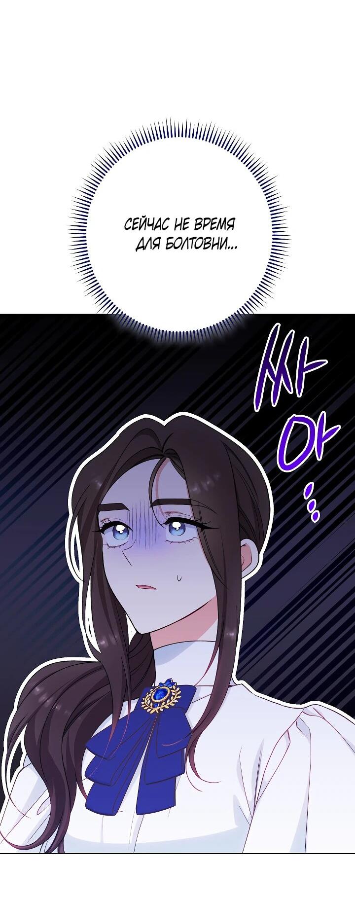 Манга Эксклюзивная горничная злой императрицы - Глава 113 Страница 14