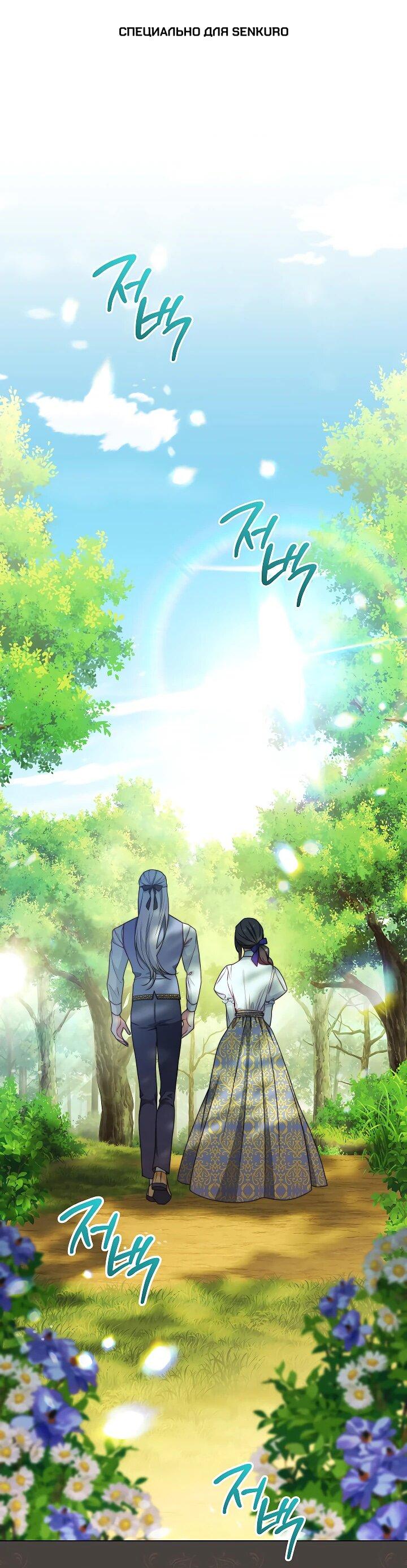 Манга Эксклюзивная горничная злой императрицы - Глава 113 Страница 1