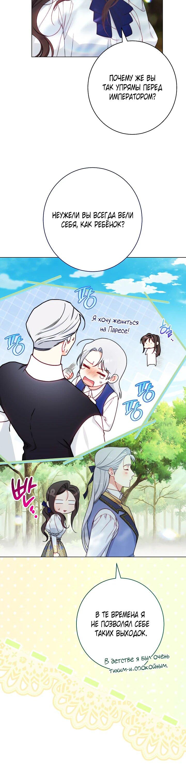 Манга Эксклюзивная горничная злой императрицы - Глава 113 Страница 31