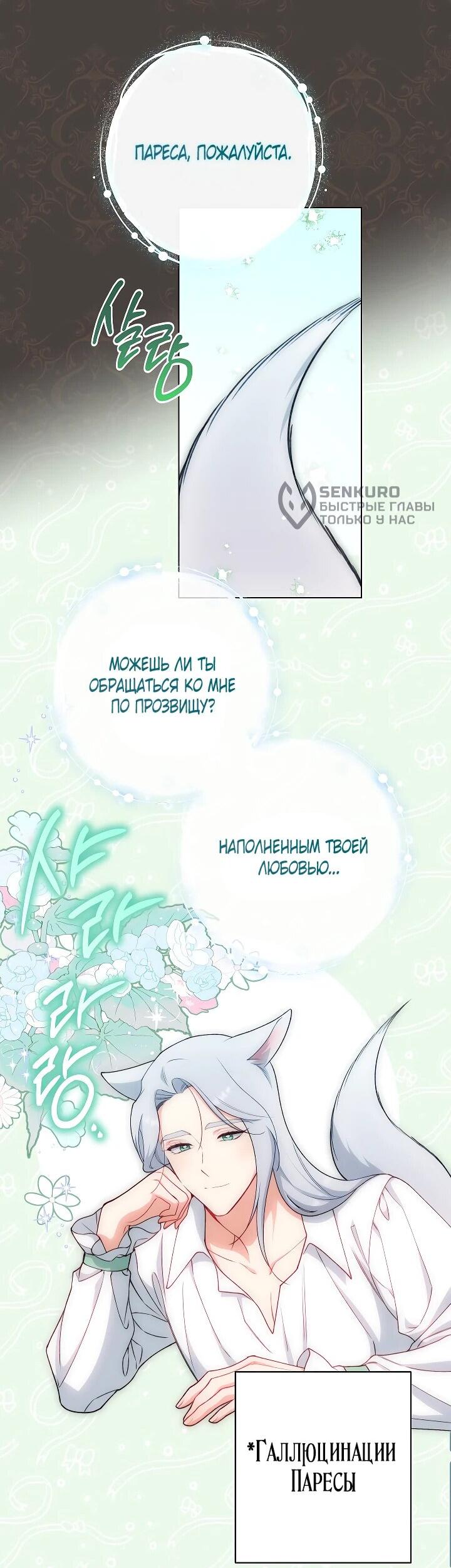 Манга Эксклюзивная горничная злой императрицы - Глава 113 Страница 8