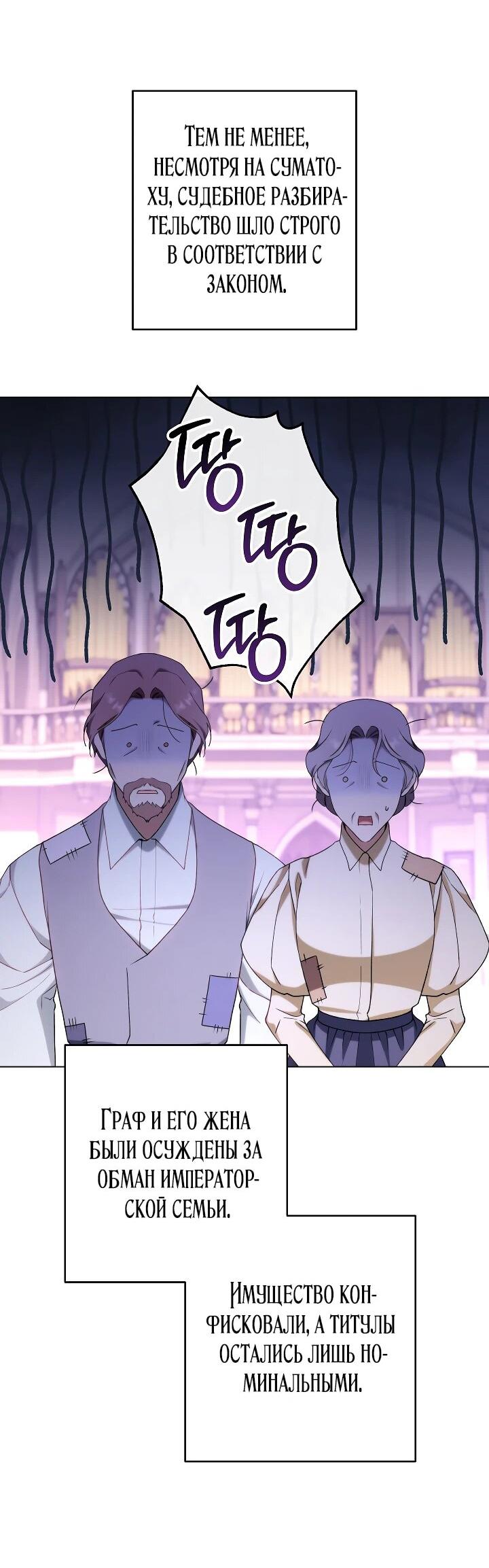 Манга Эксклюзивная горничная злой императрицы - Глава 113 Страница 42