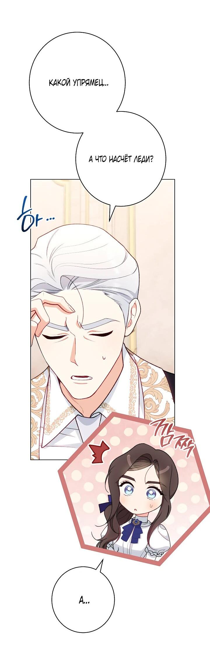 Манга Эксклюзивная горничная злой императрицы - Глава 113 Страница 19