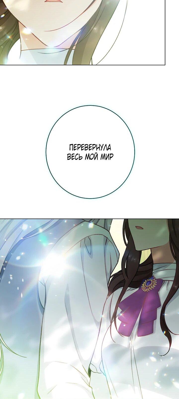 Манга Эксклюзивная горничная злой императрицы - Глава 113 Страница 36