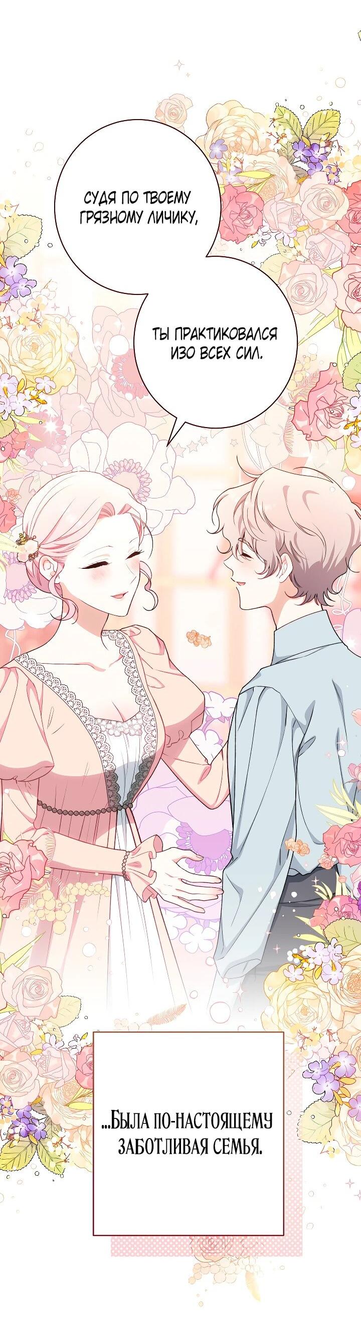 Манга Эксклюзивная горничная злой императрицы - Глава 113 Страница 47