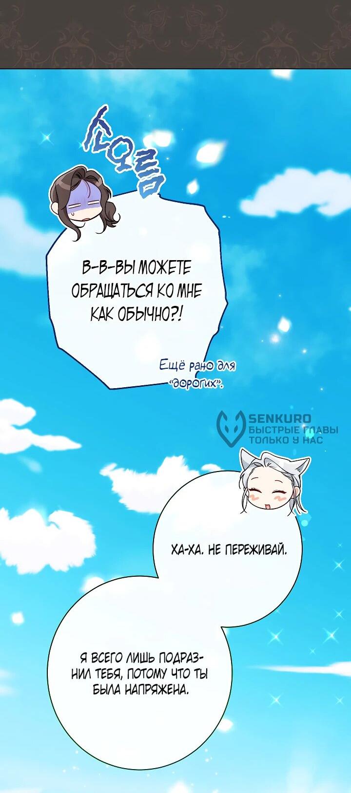 Манга Эксклюзивная горничная злой императрицы - Глава 113 Страница 12