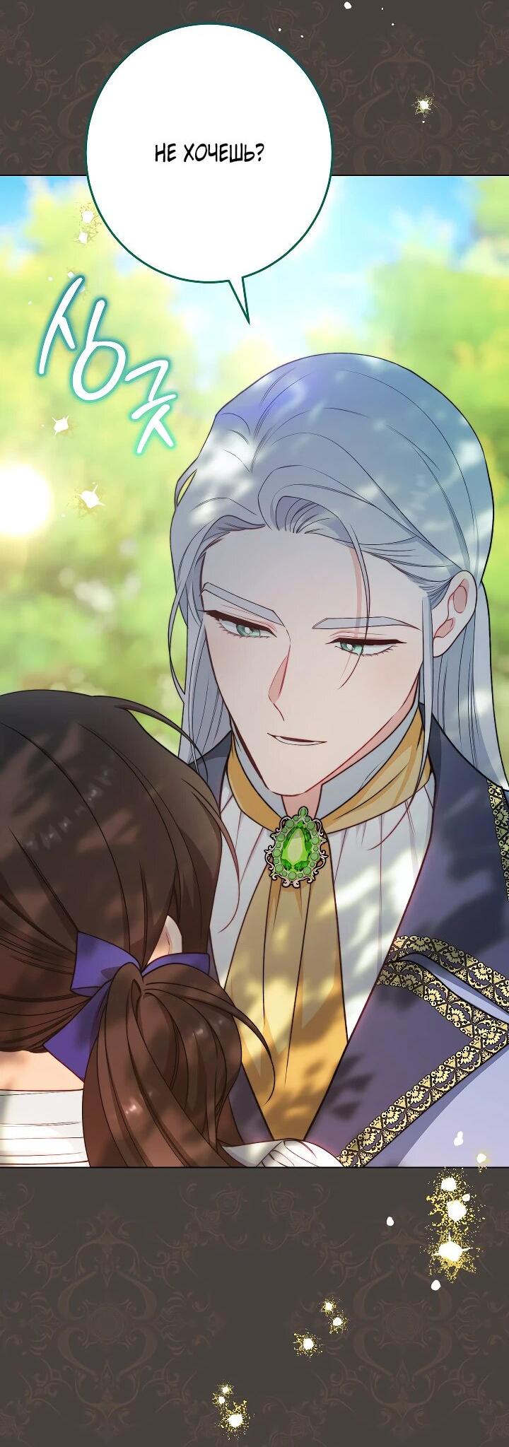 Манга Эксклюзивная горничная злой императрицы - Глава 113 Страница 6