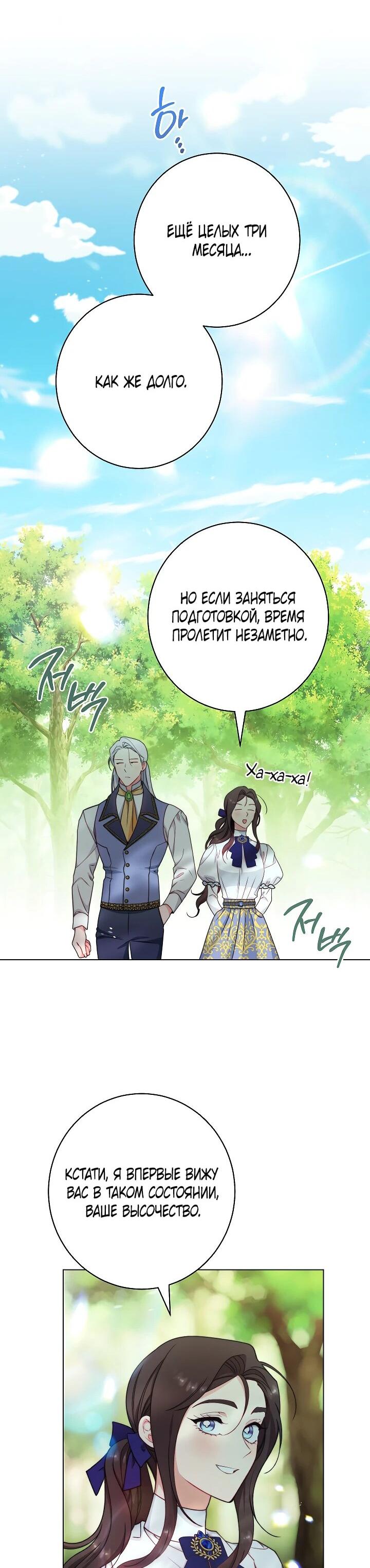 Манга Эксклюзивная горничная злой императрицы - Глава 113 Страница 30