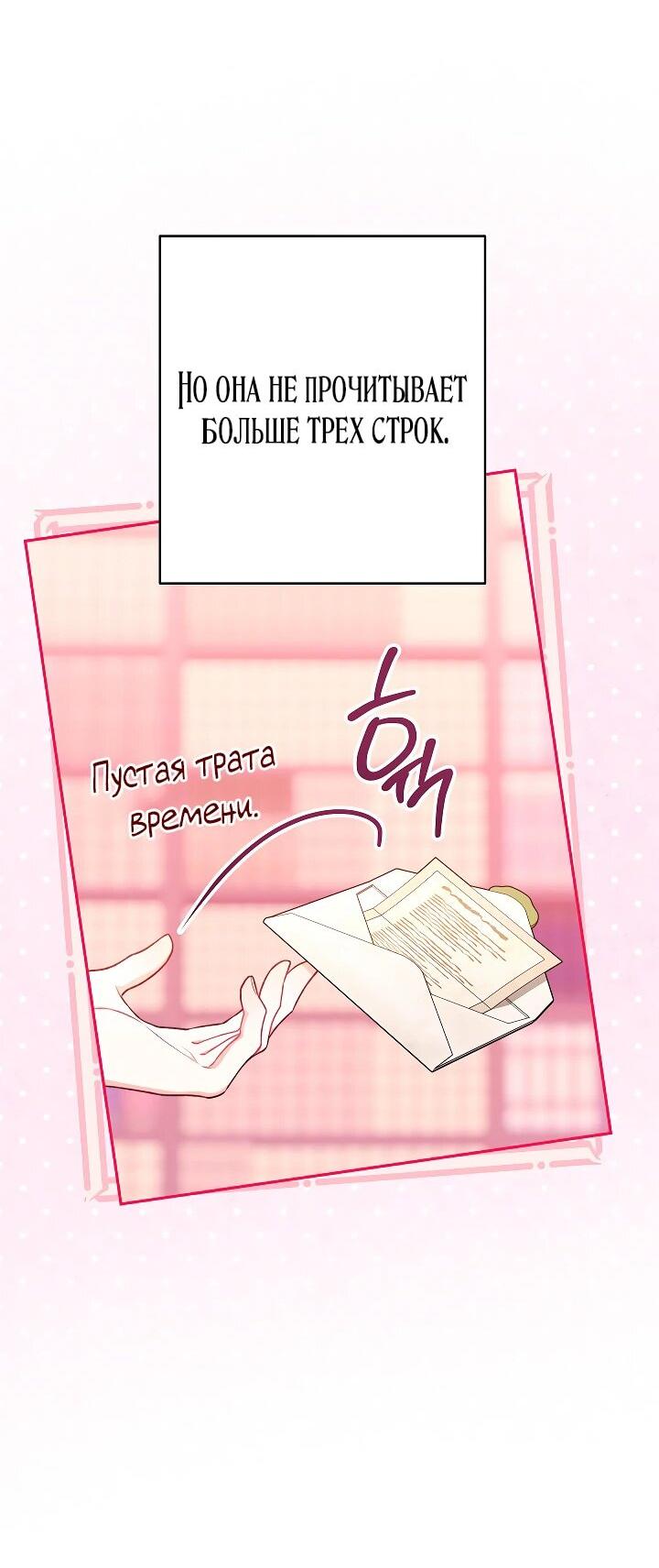 Манга Эксклюзивная горничная злой императрицы - Глава 113 Страница 44