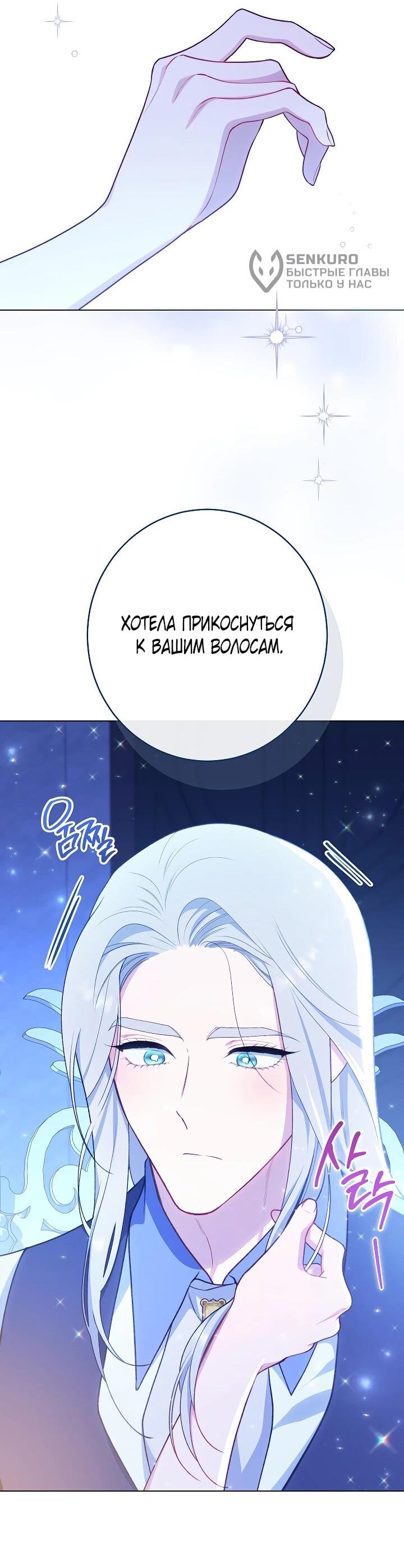 Манга Эксклюзивная горничная злой императрицы - Глава 113 Страница 52