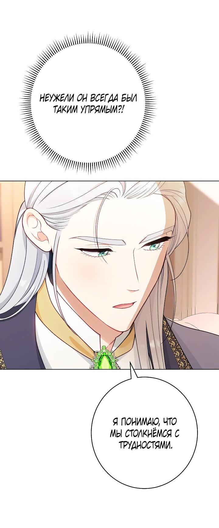Манга Эксклюзивная горничная злой императрицы - Глава 113 Страница 23