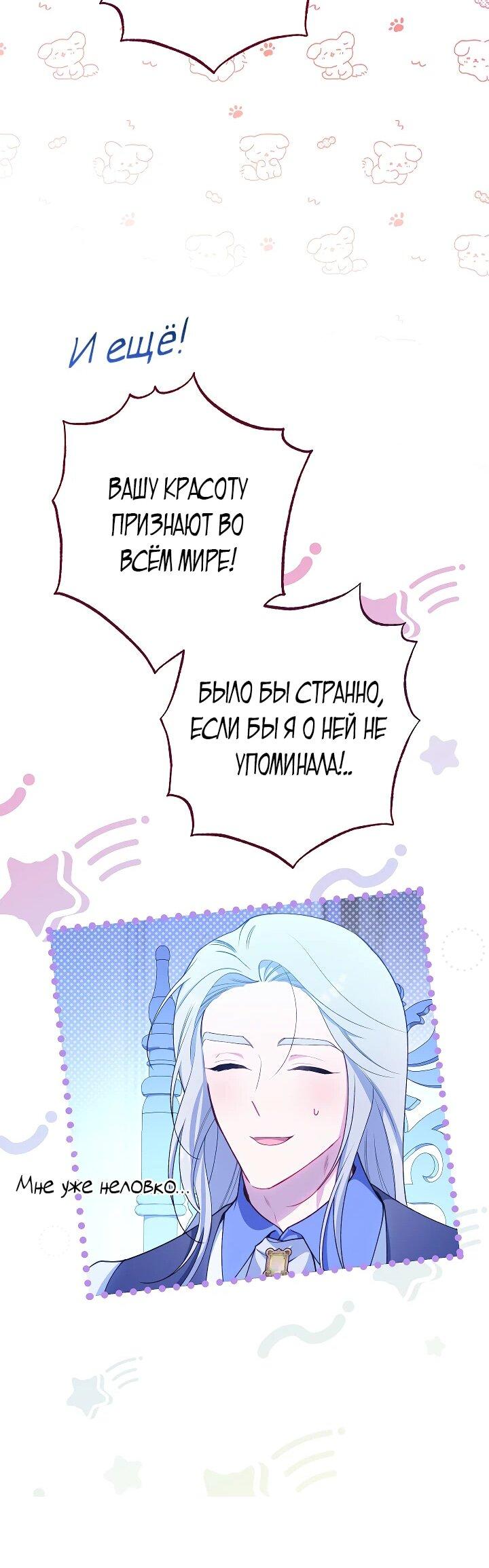Манга Эксклюзивная горничная злой императрицы - Глава 113 Страница 60