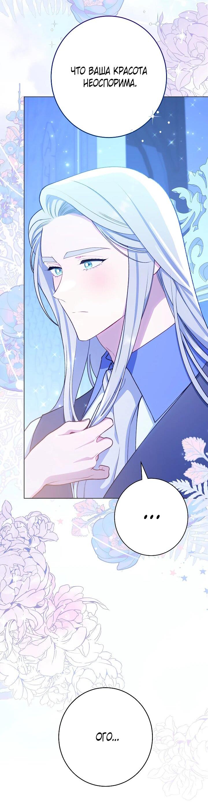 Манга Эксклюзивная горничная злой императрицы - Глава 113 Страница 58