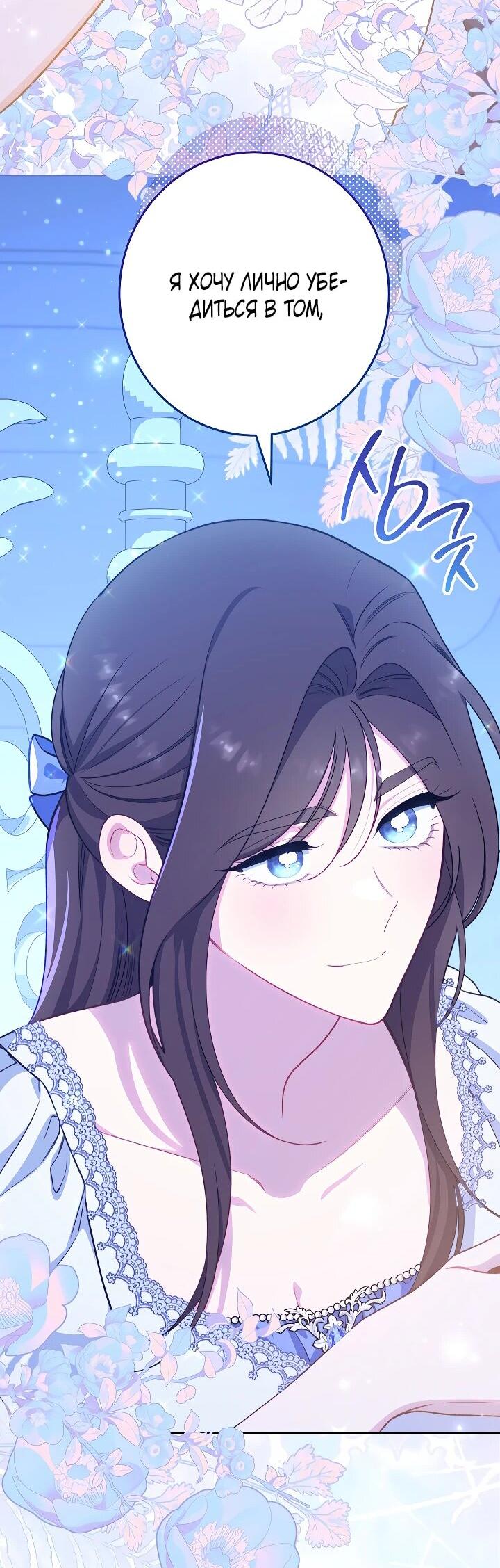 Манга Эксклюзивная горничная злой императрицы - Глава 113 Страница 57