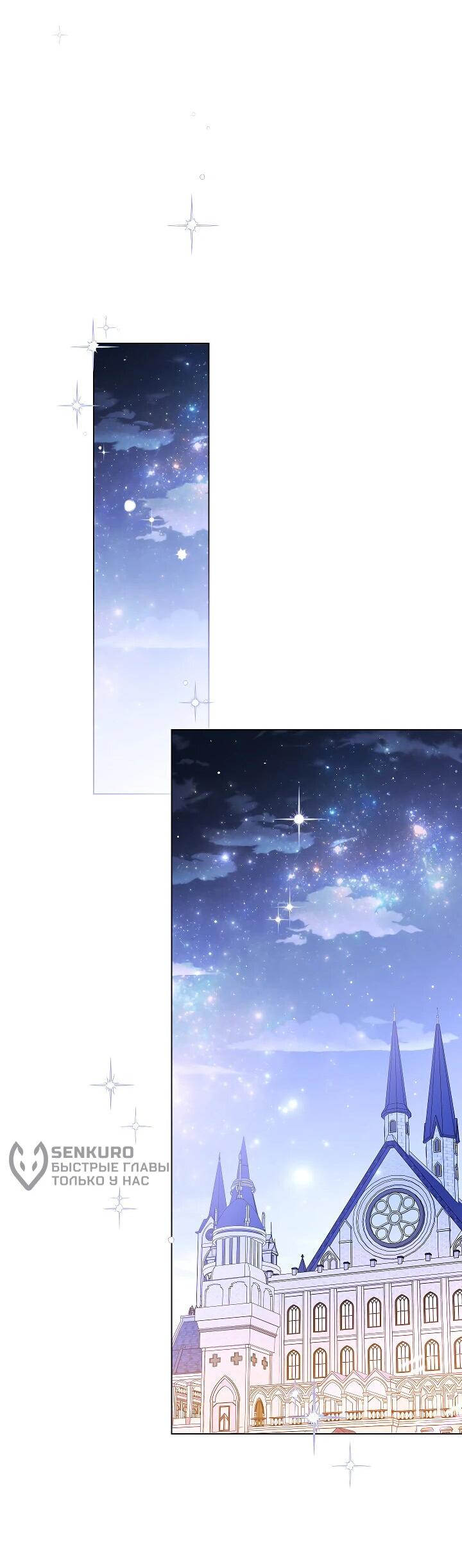 Манга Эксклюзивная горничная злой императрицы - Глава 113 Страница 48