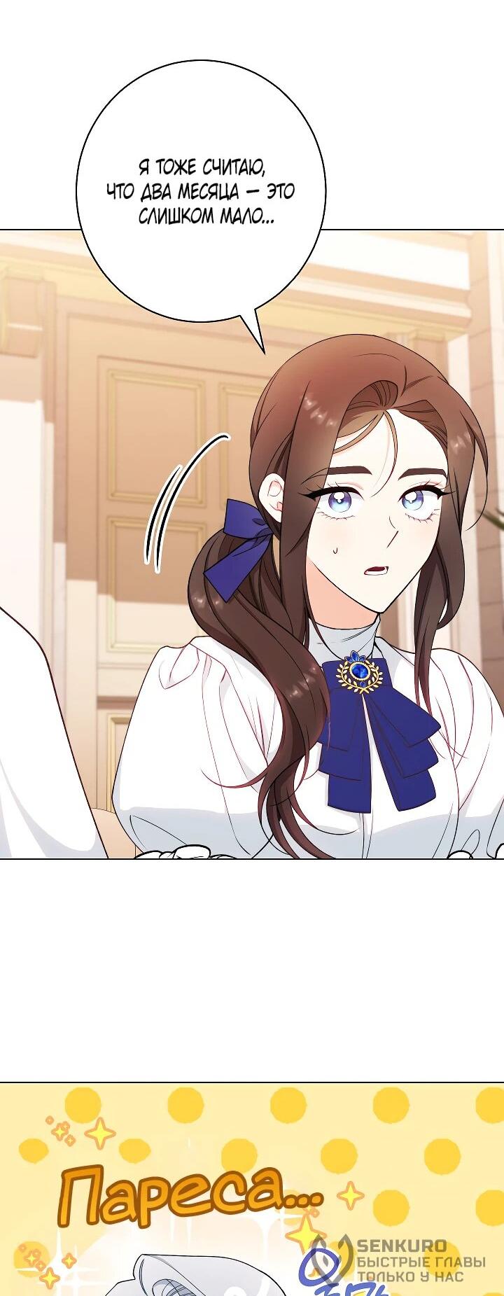 Манга Эксклюзивная горничная злой императрицы - Глава 113 Страница 20