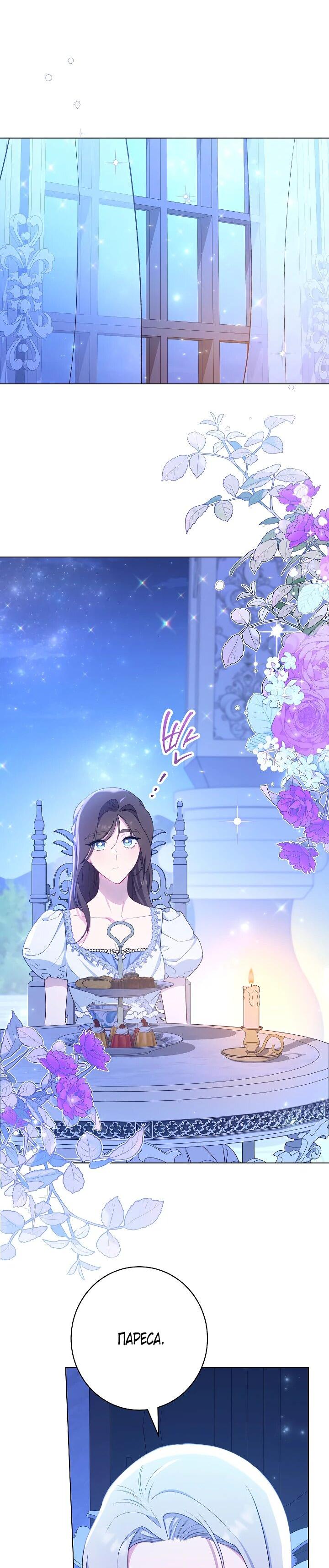 Манга Эксклюзивная горничная злой императрицы - Глава 113 Страница 49