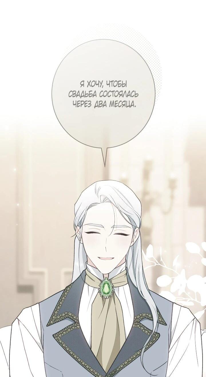Манга Эксклюзивная горничная злой императрицы - Глава 113 Страница 15