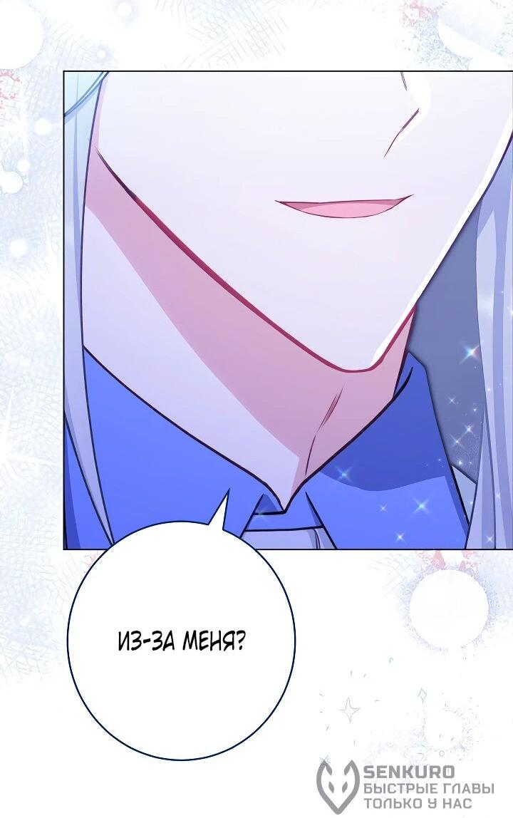 Манга Эксклюзивная горничная злой императрицы - Глава 113 Страница 63