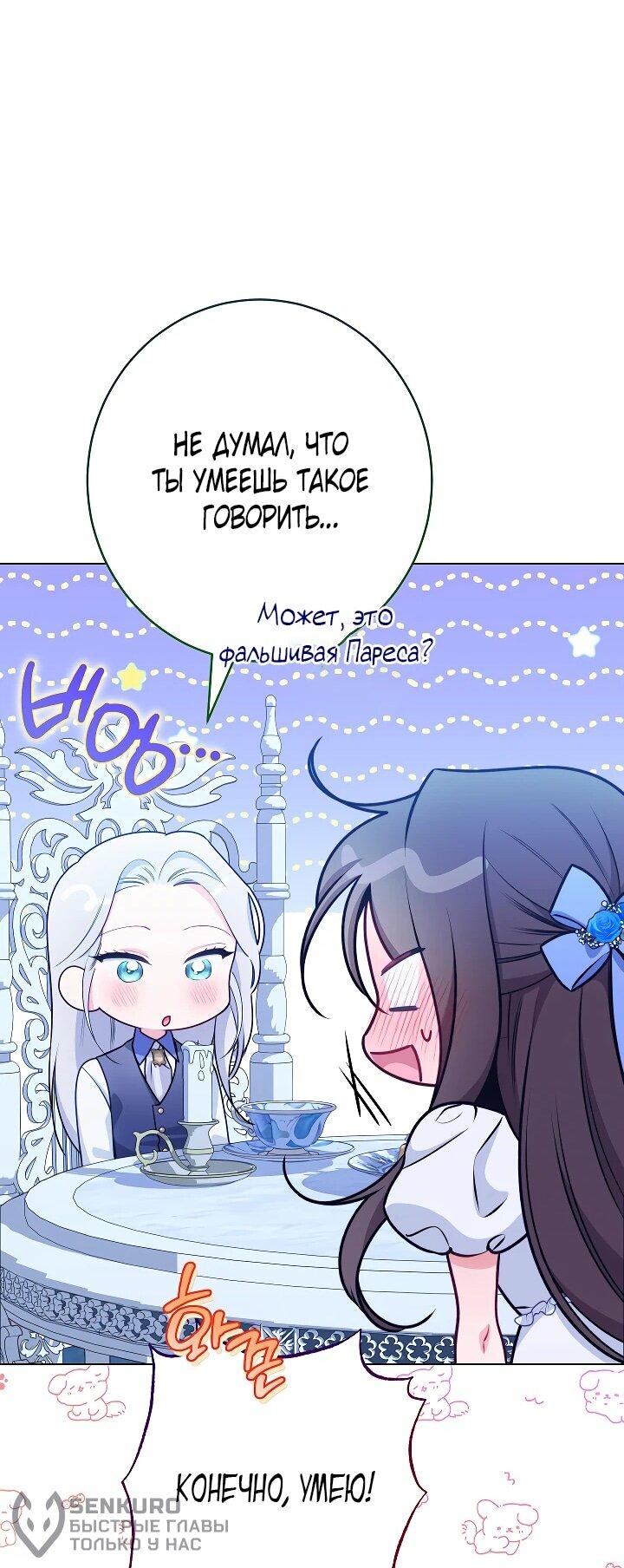 Манга Эксклюзивная горничная злой императрицы - Глава 113 Страница 59