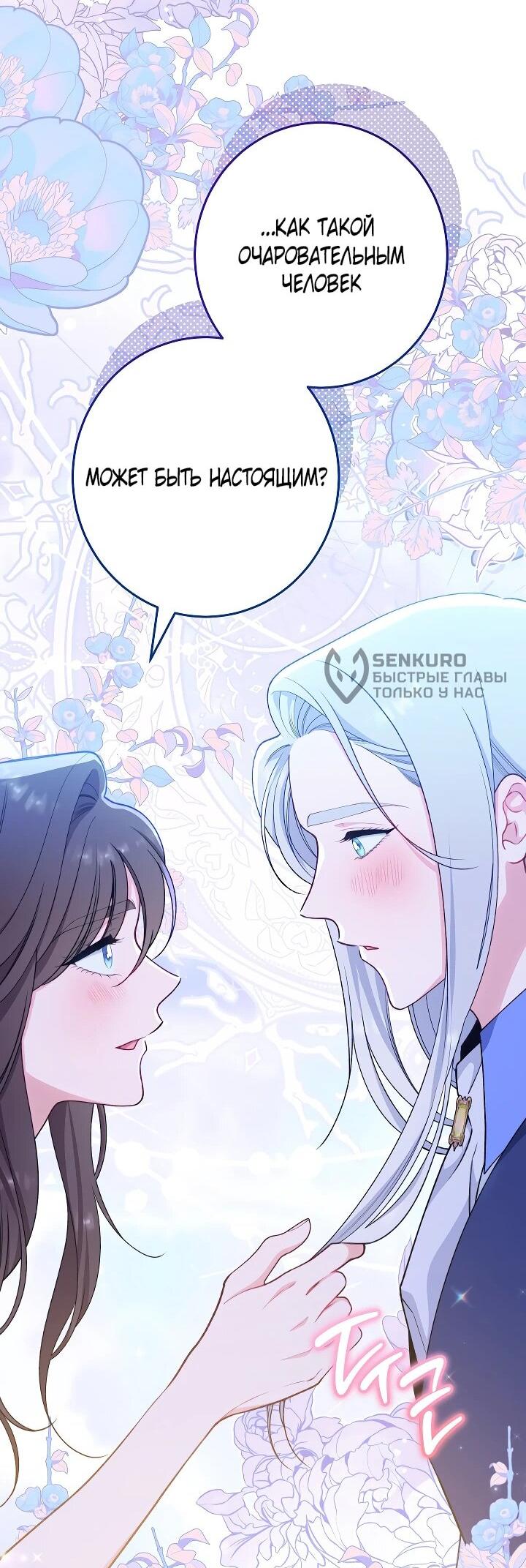 Манга Эксклюзивная горничная злой императрицы - Глава 113 Страница 56