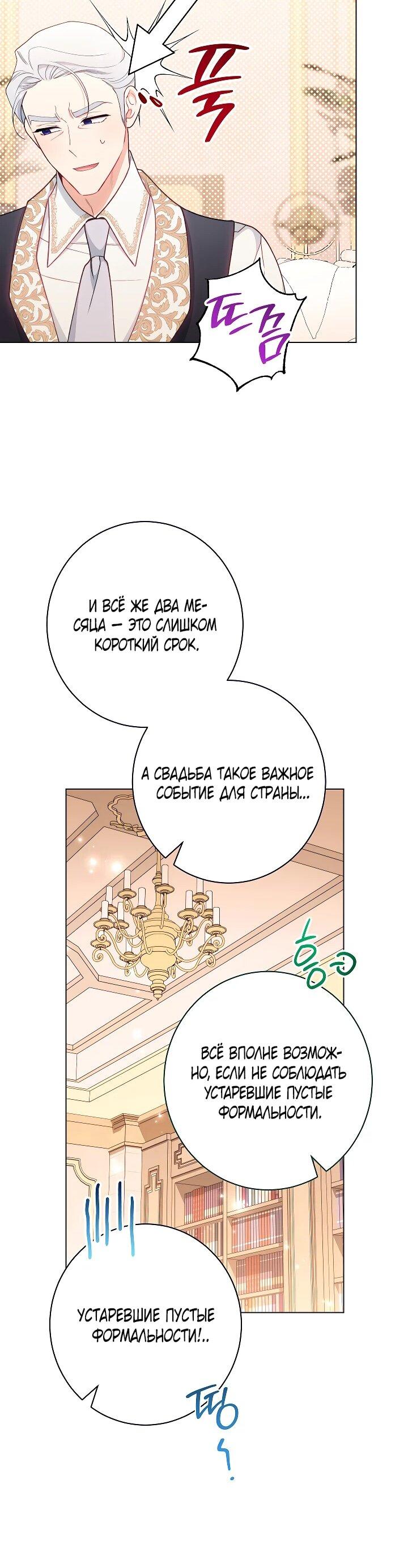 Манга Эксклюзивная горничная злой императрицы - Глава 113 Страница 26