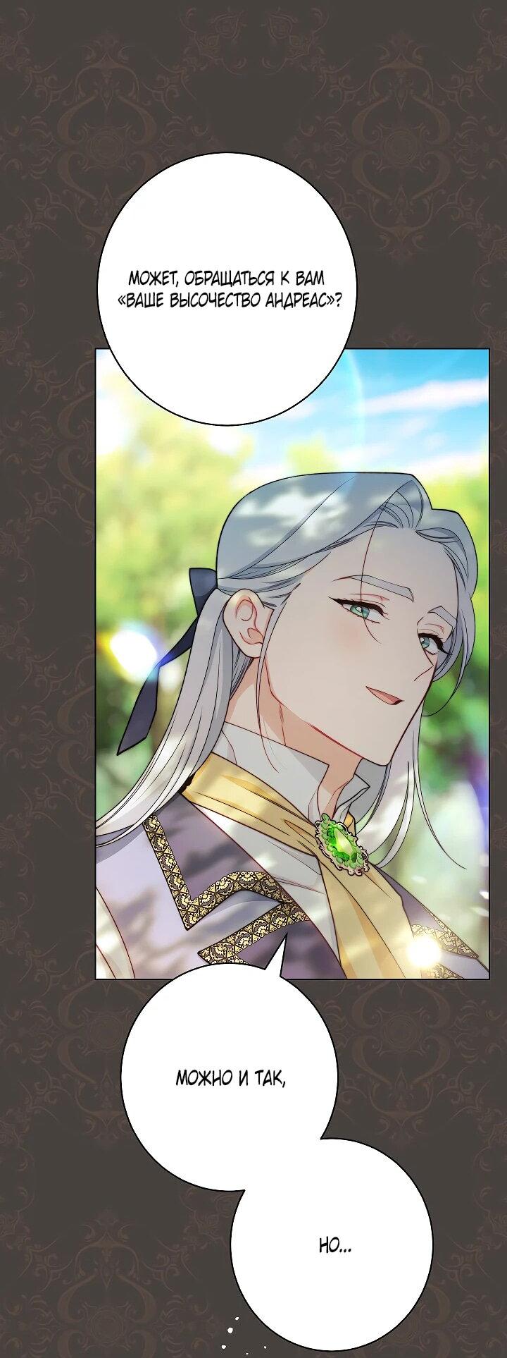 Манга Эксклюзивная горничная злой императрицы - Глава 113 Страница 3