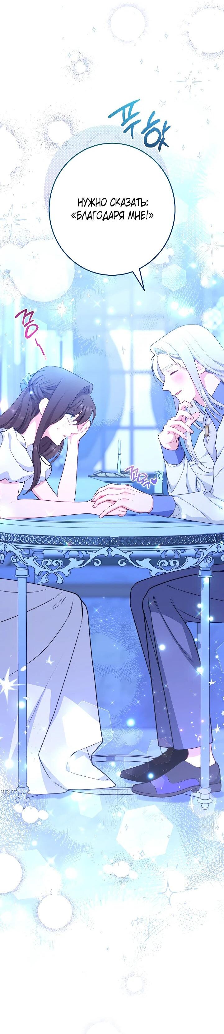 Манга Эксклюзивная горничная злой императрицы - Глава 113 Страница 64