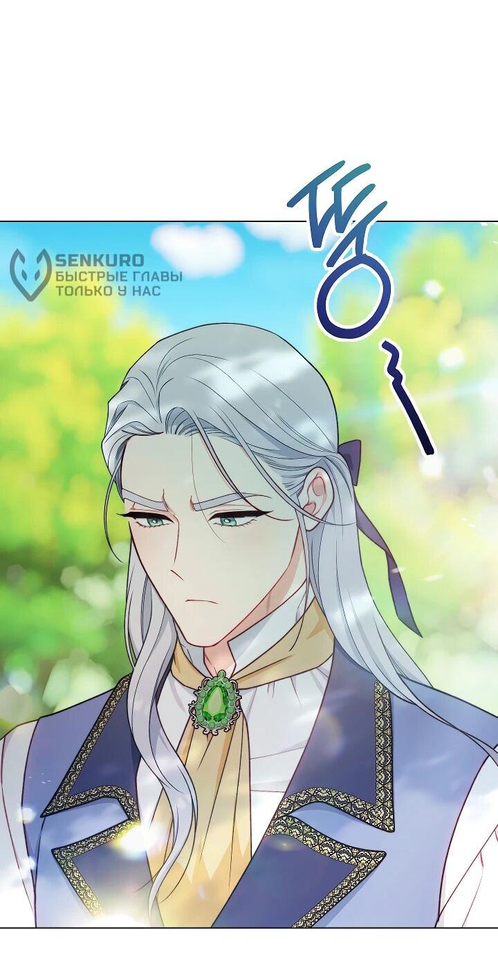 Манга Эксклюзивная горничная злой императрицы - Глава 113 Страница 29