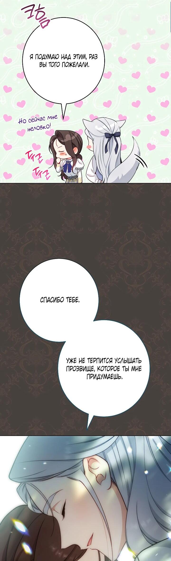 Манга Эксклюзивная горничная злой императрицы - Глава 113 Страница 9