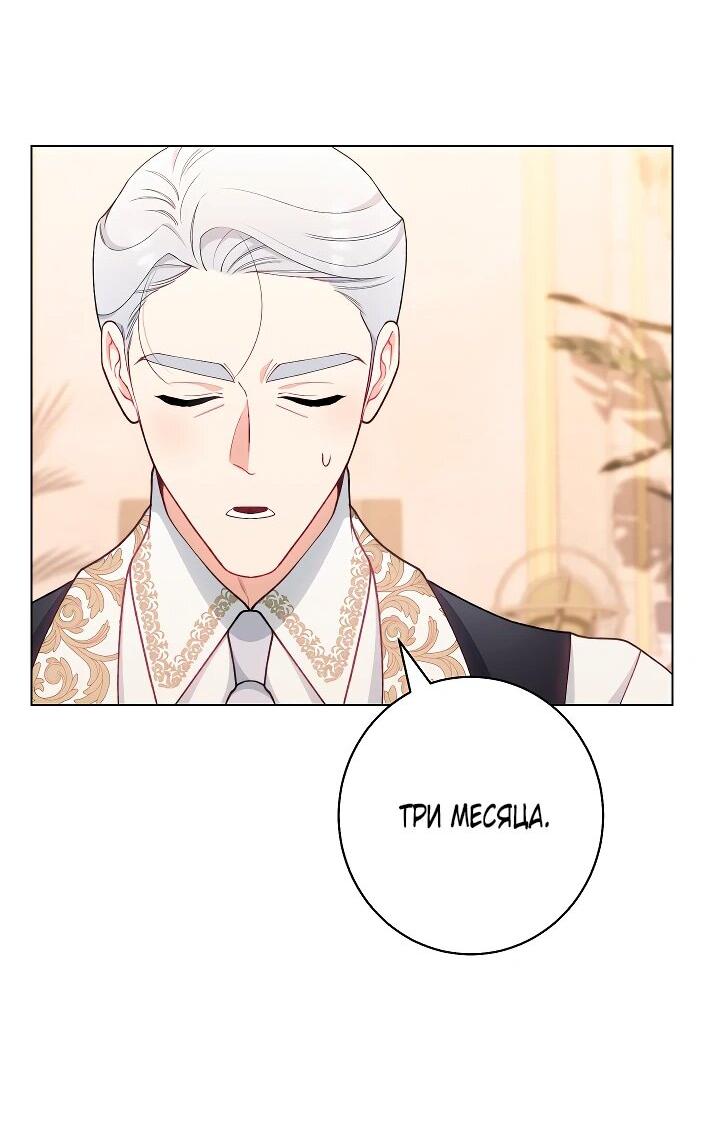 Манга Эксклюзивная горничная злой императрицы - Глава 113 Страница 27