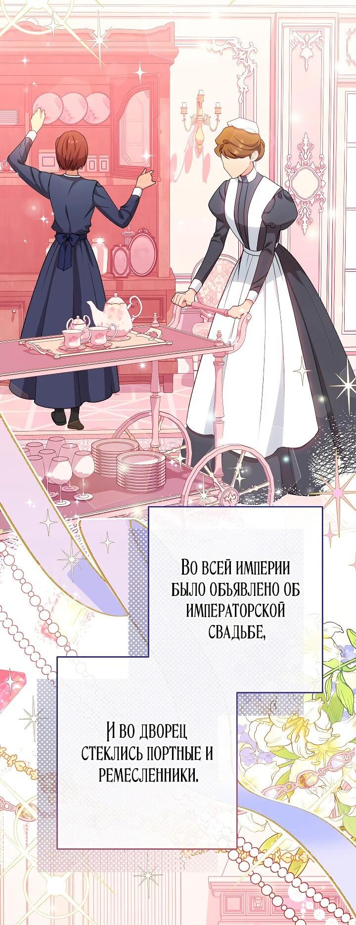 Манга Эксклюзивная горничная злой императрицы - Глава 113 Страница 39