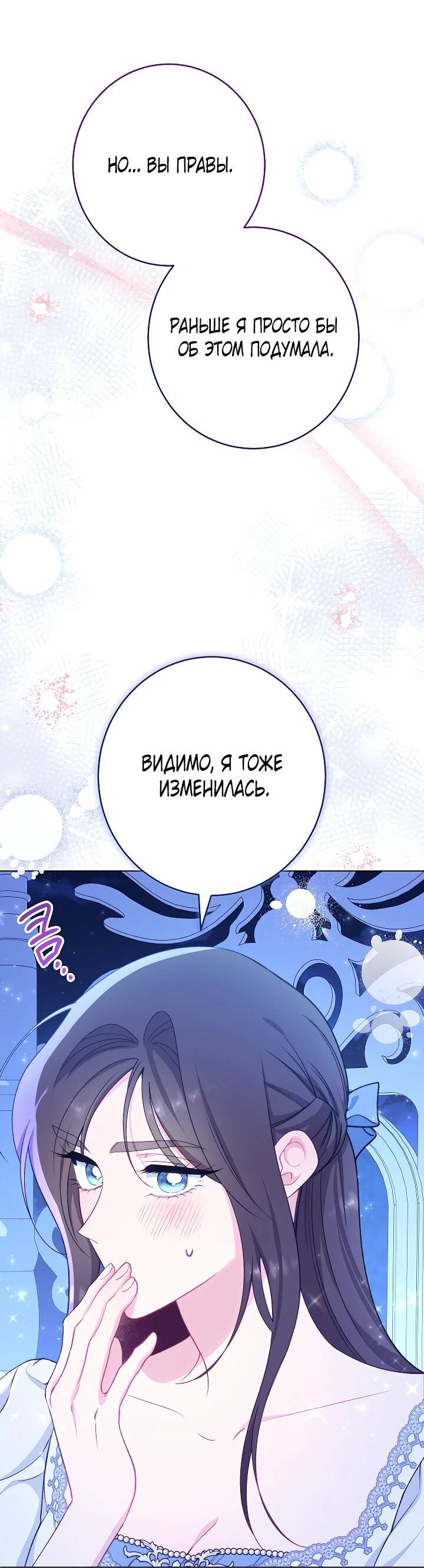 Манга Эксклюзивная горничная злой императрицы - Глава 113 Страница 61